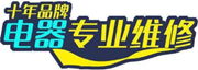 上海新科维修售后